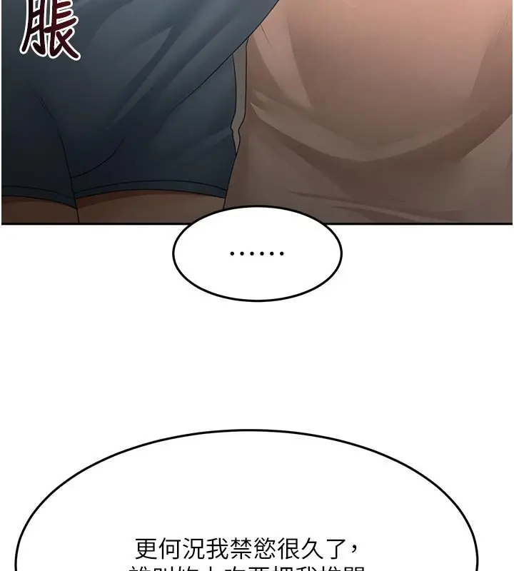 《顶加套房的春天》第62话图69