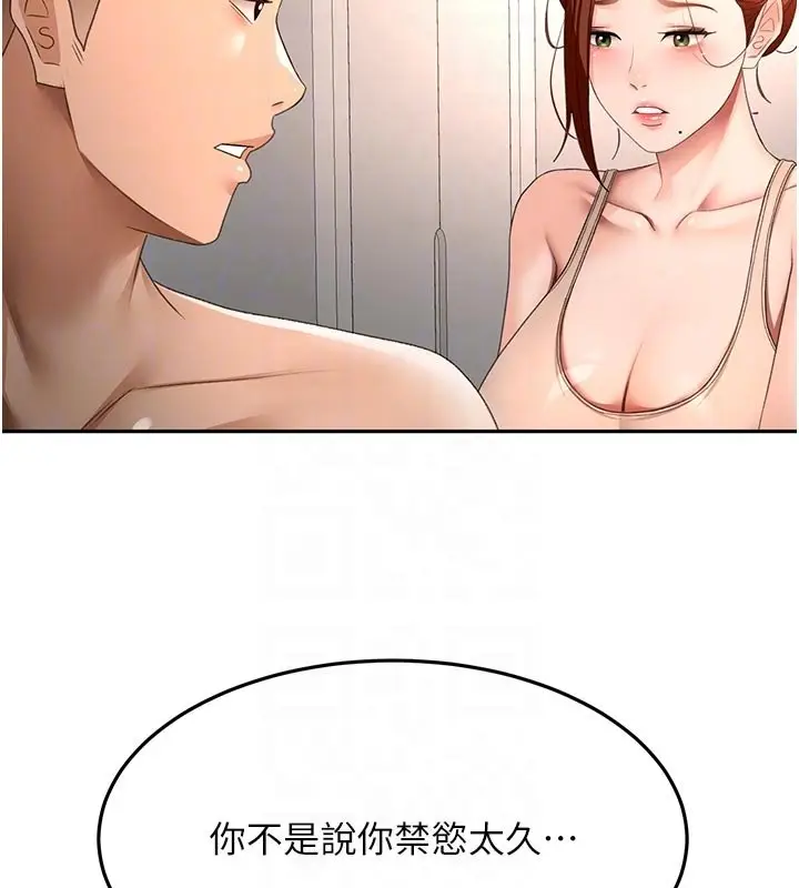 《顶加套房的春天》第62话图77