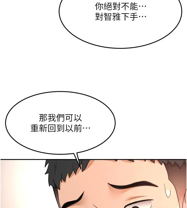 《顶加套房的春天》第62话图89