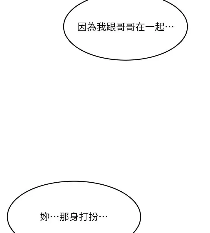 《顶加套房的春天》第62话图9