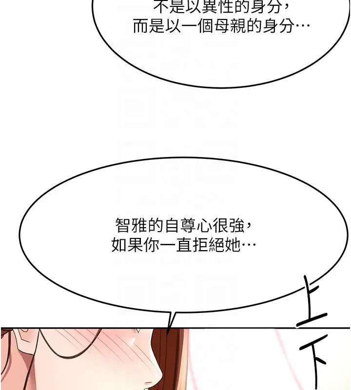 《顶加套房的春天》第62话图93