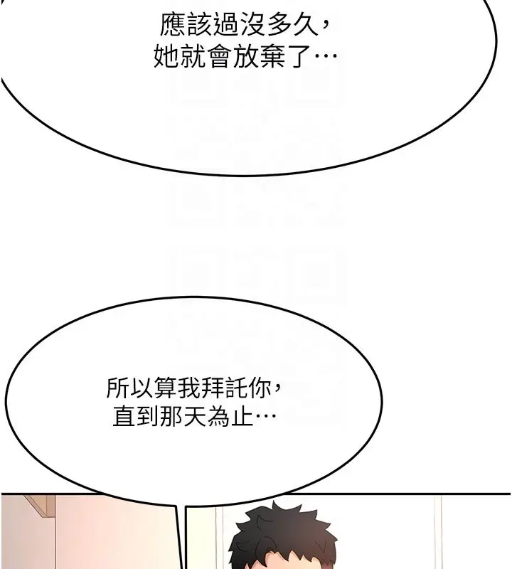 《顶加套房的春天》第62话图95