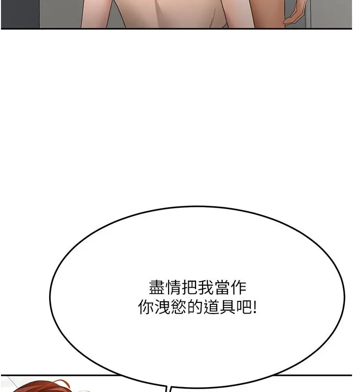 《顶加套房的春天》第62话图97