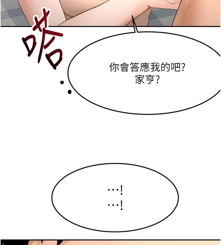 《顶加套房的春天》第62话图99