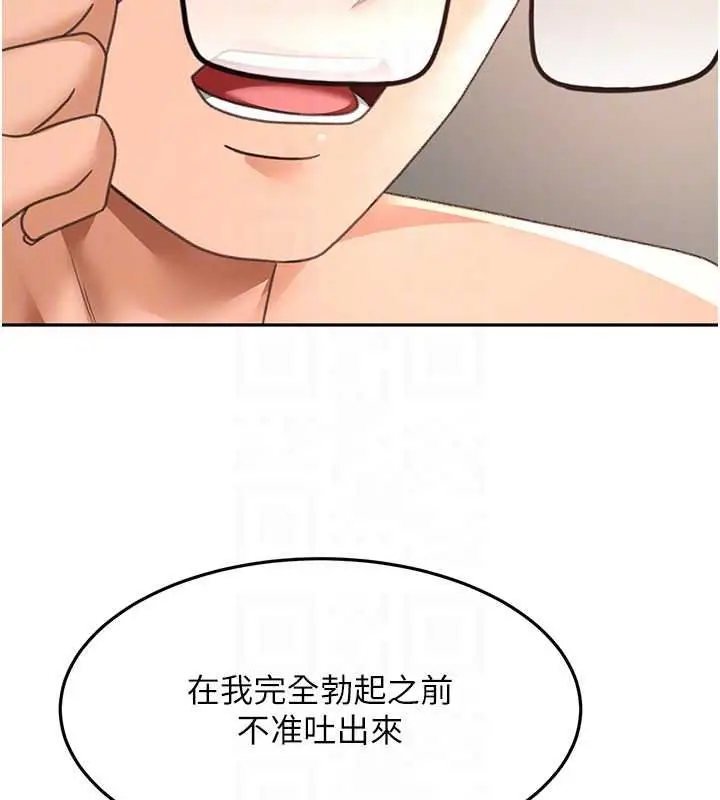《顶加套房的春天》第63话图101