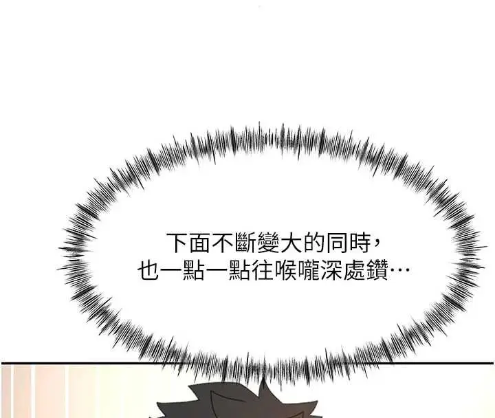 《顶加套房的春天》第63话图107