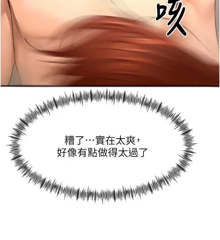 《顶加套房的春天》第63话图131