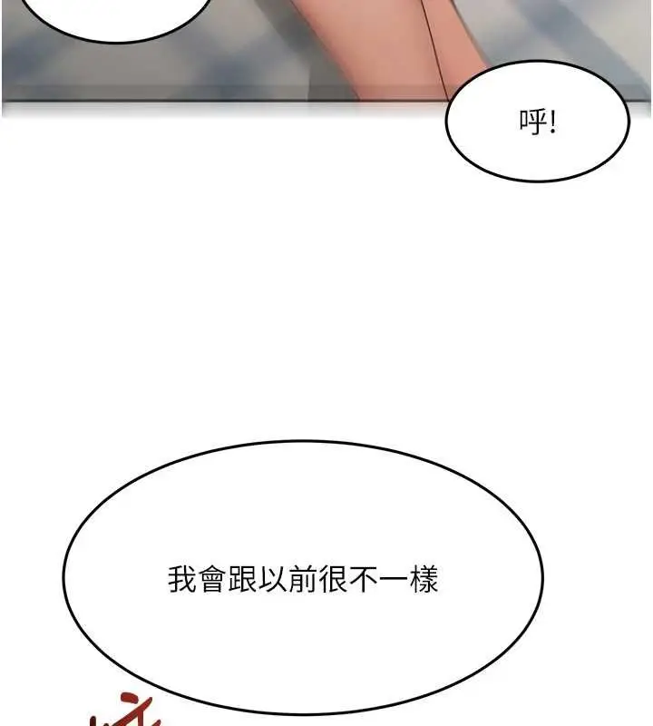 《顶加套房的春天》第63话图3