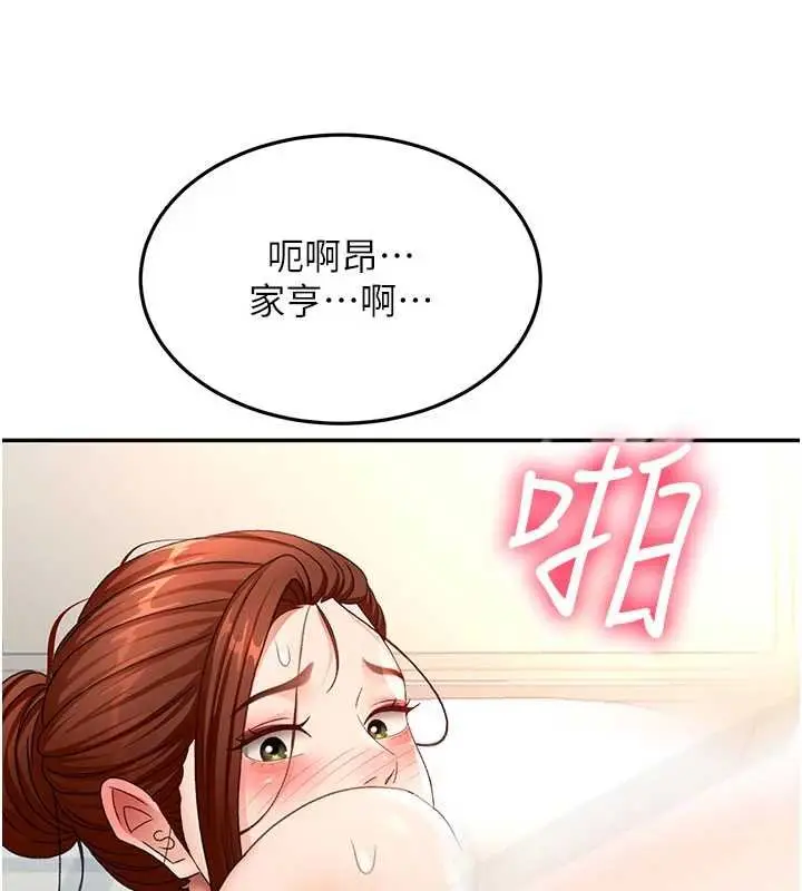 《顶加套房的春天》第63话图51