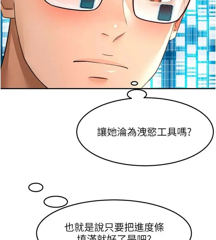 《顶加套房的春天》第63话图77