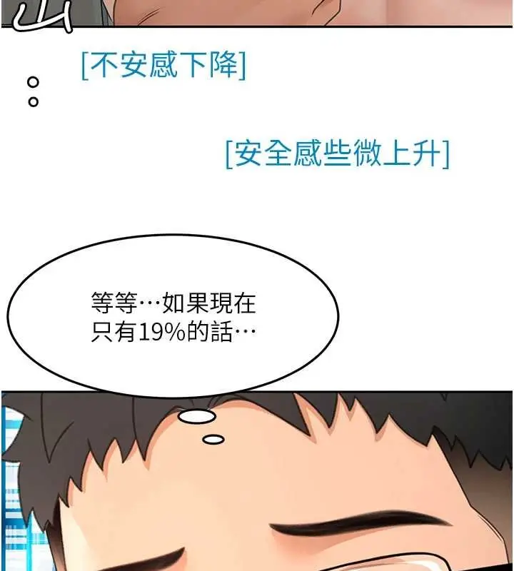 《顶加套房的春天》第63话图83