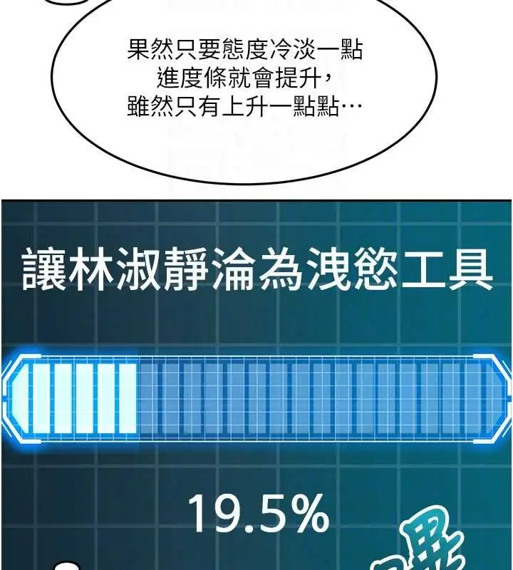 《顶加套房的春天》第63话图88
