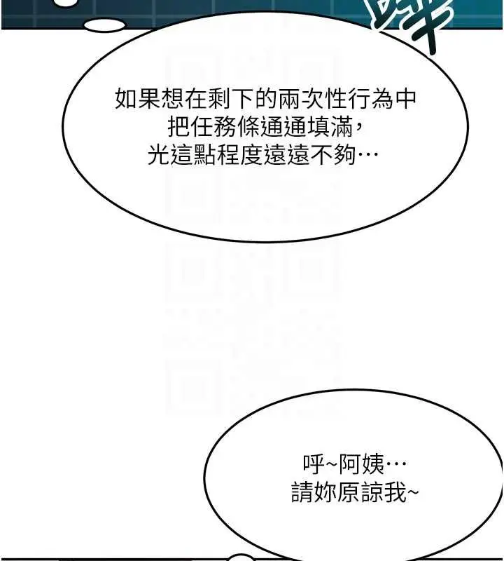 《顶加套房的春天》第63话图89