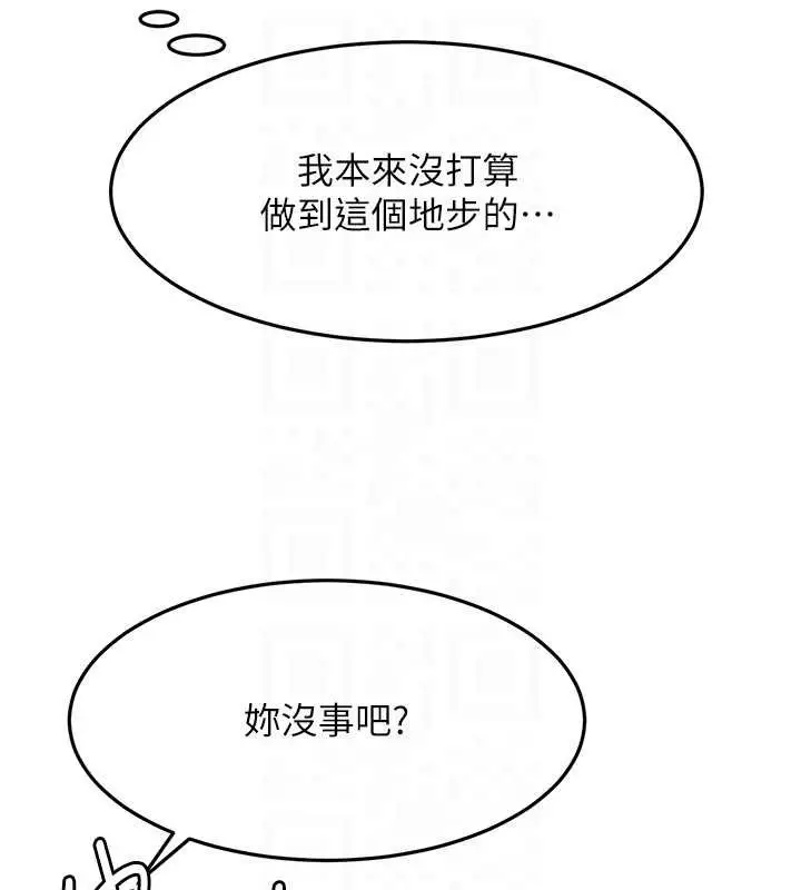 《顶加套房的春天》第63话图92