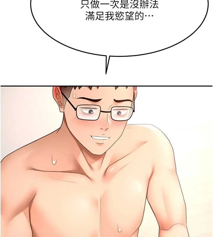 《顶加套房的春天》第63话图97
