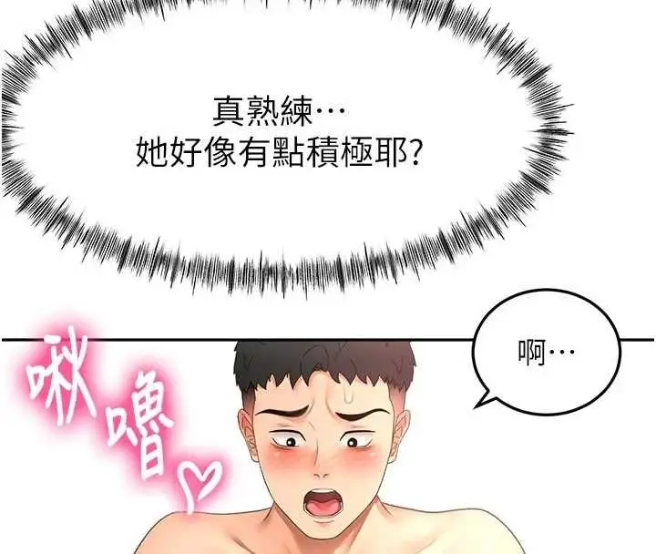 《顶加套房的春天》第64话图103