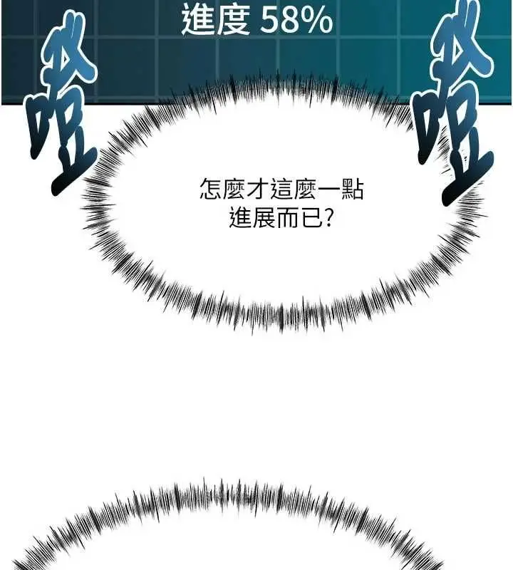 《顶加套房的春天》第64话图108