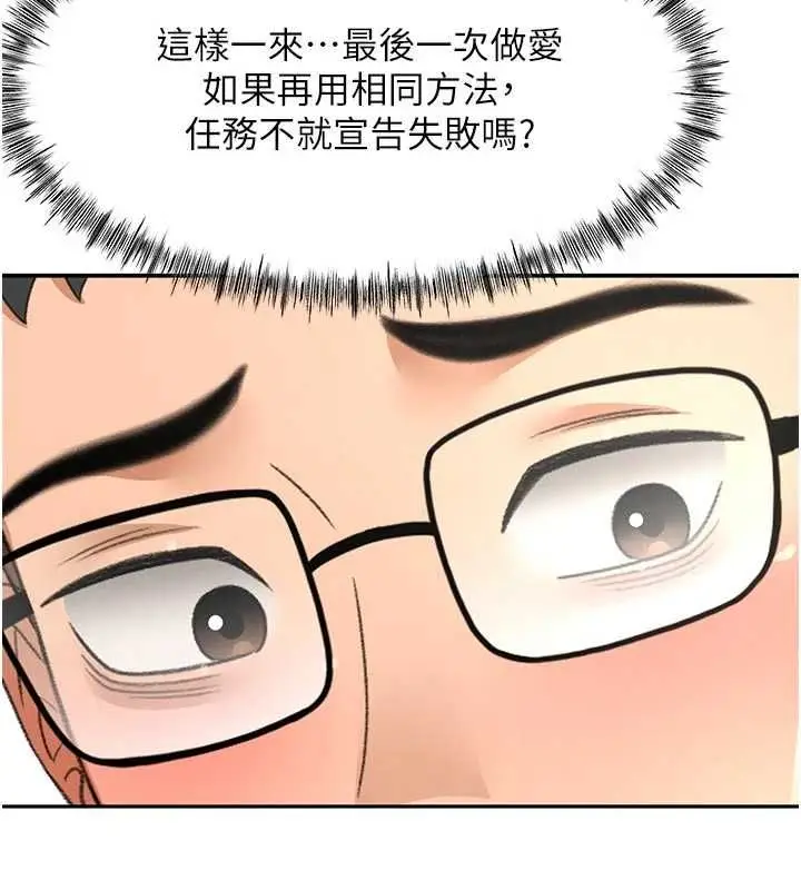 《顶加套房的春天》第64话图109