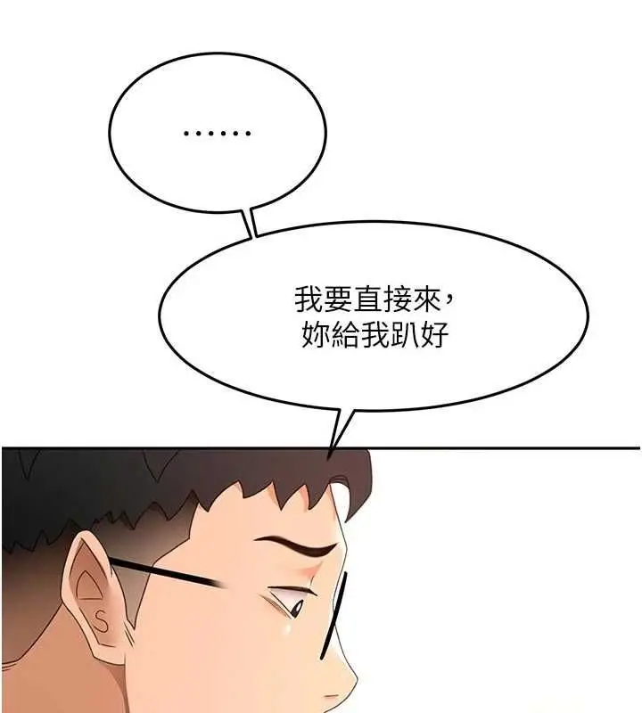 《顶加套房的春天》第64话图110