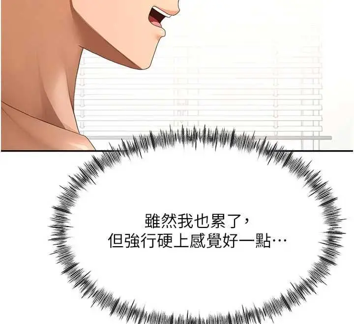 《顶加套房的春天》第64话图111