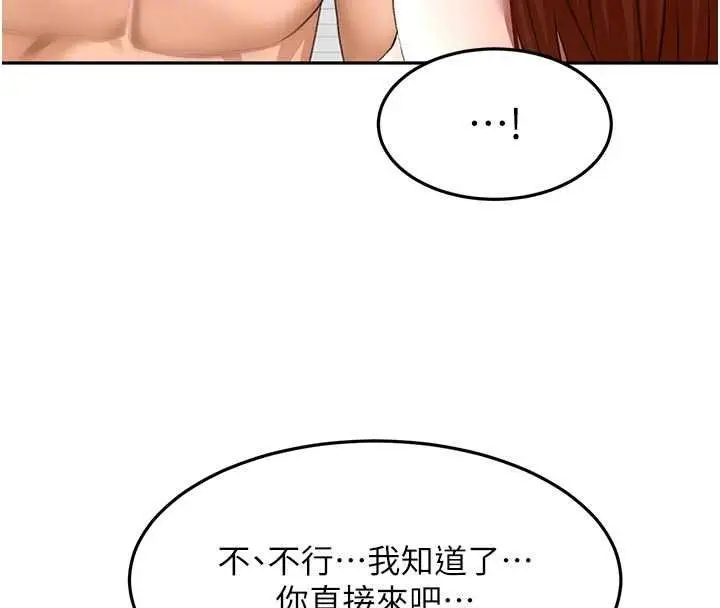 《顶加套房的春天》第64话图115