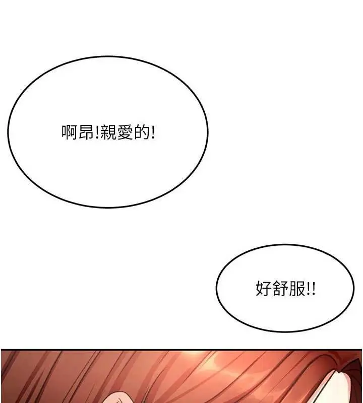 《顶加套房的春天》第64话图124