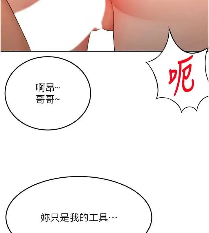 《顶加套房的春天》第64话图132