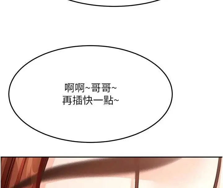 《顶加套房的春天》第64话图135