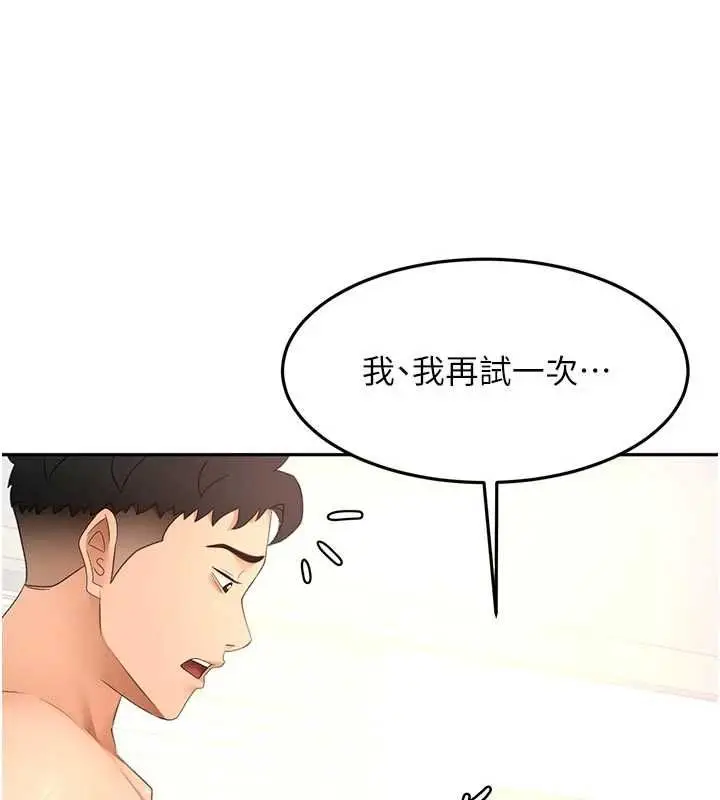 《顶加套房的春天》第64话图28