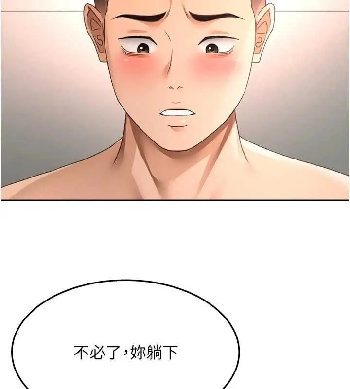 《顶加套房的春天》第64话图31