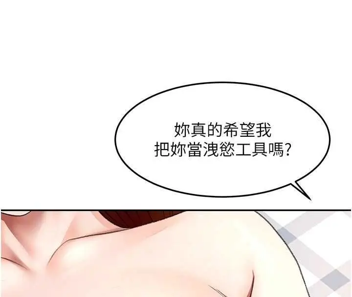 《顶加套房的春天》第64话图37