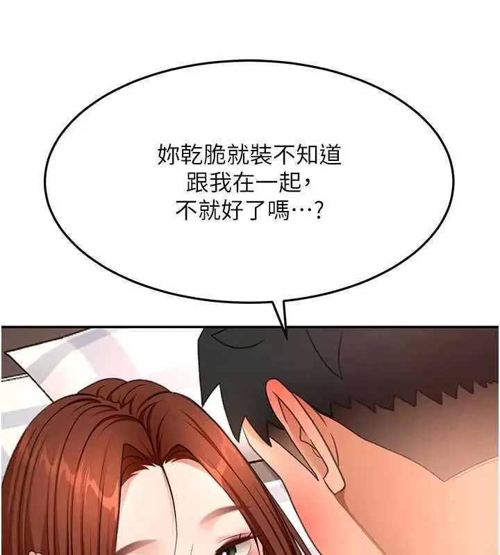 《顶加套房的春天》第64话图41