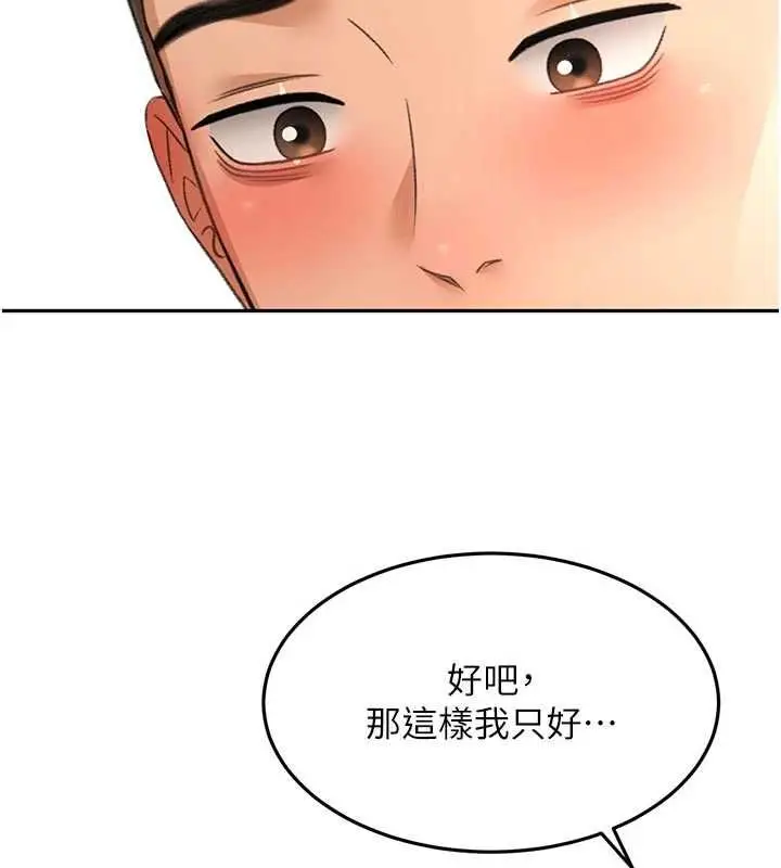《顶加套房的春天》第64话图45