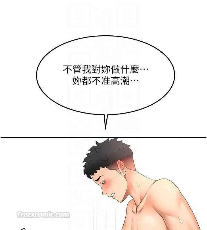 《顶加套房的春天》第64话图80