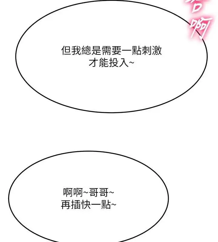 《顶加套房的春天》第65话图10