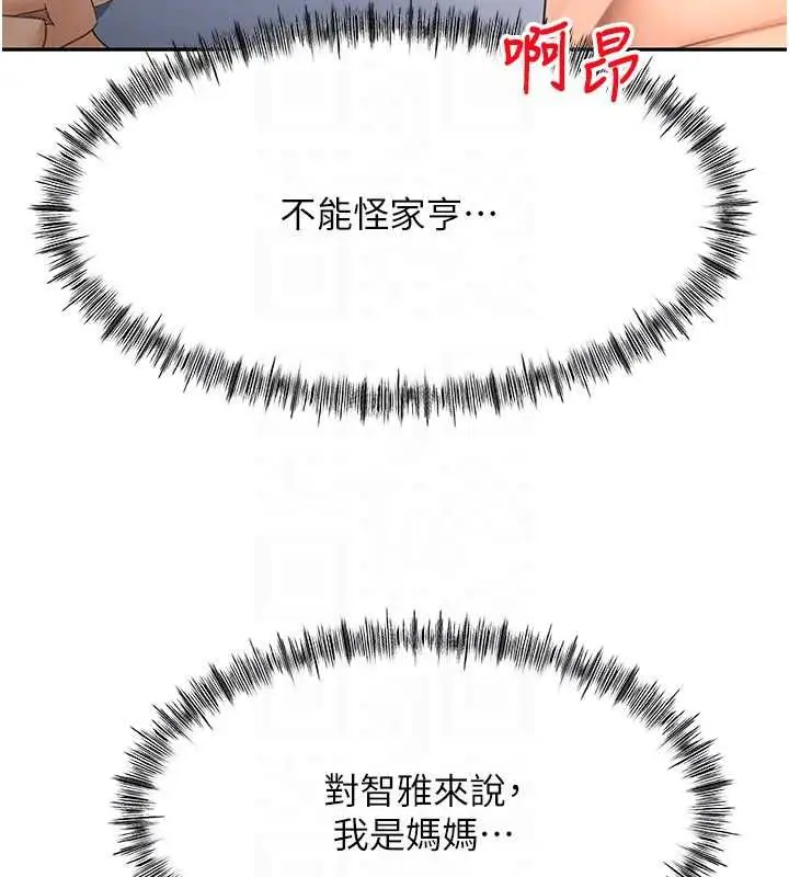 《顶加套房的春天》第65话图102