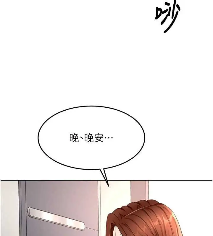 《顶加套房的春天》第65话图133