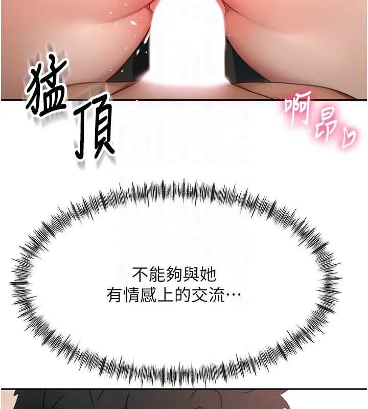 《顶加套房的春天》第65话图19