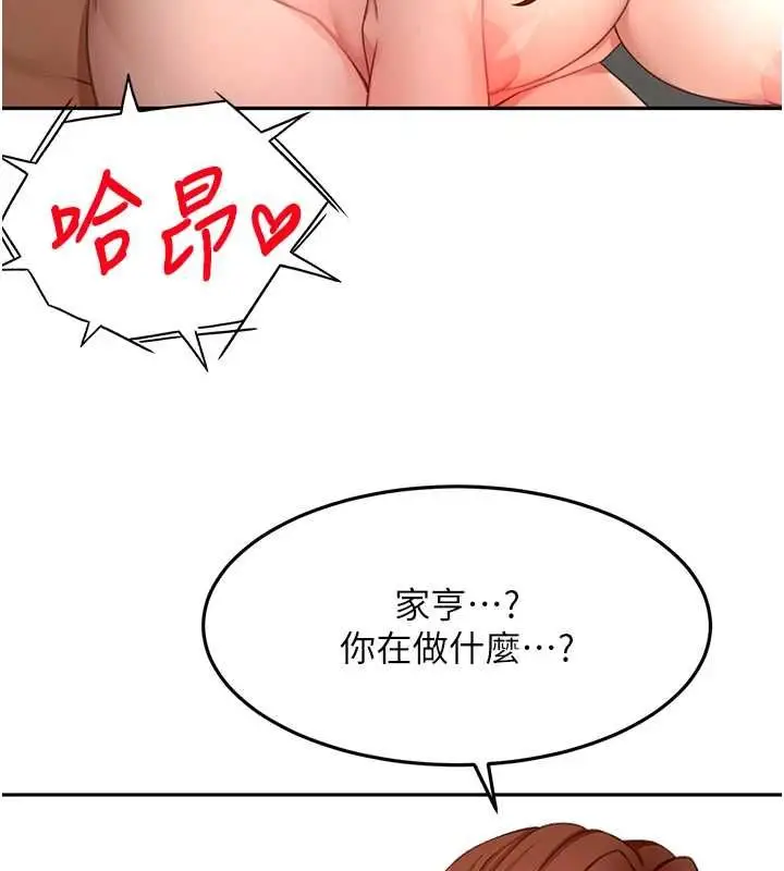 《顶加套房的春天》第65话图3