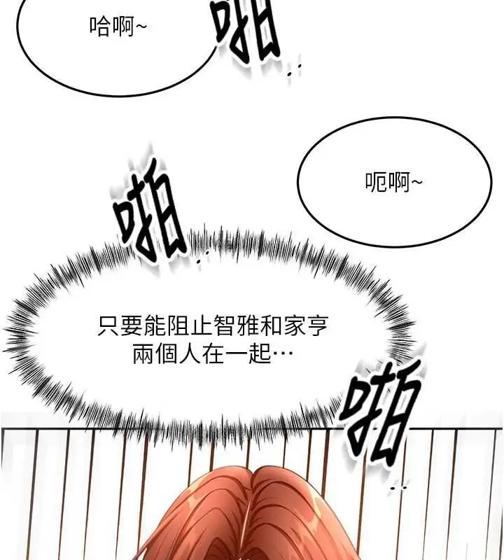 《顶加套房的春天》第65话图66