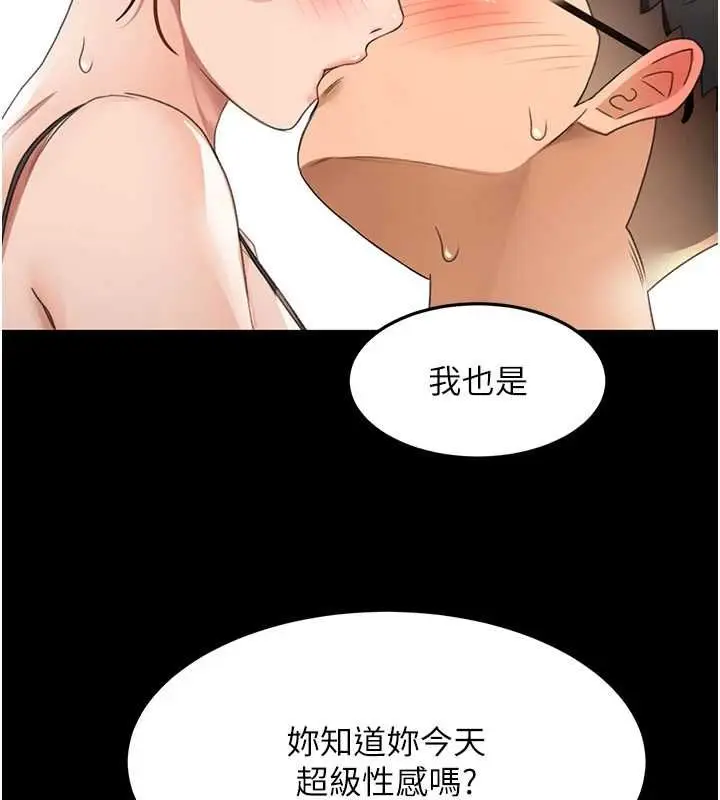 《顶加套房的春天》第65话图71