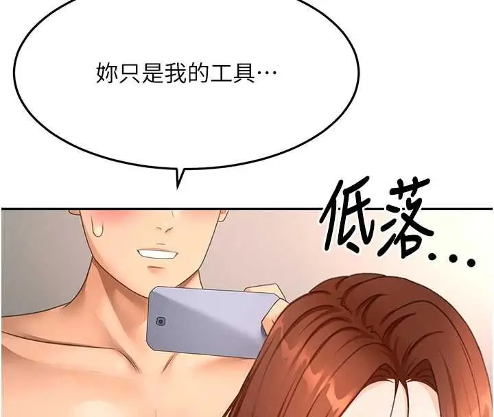 《顶加套房的春天》第65话图8