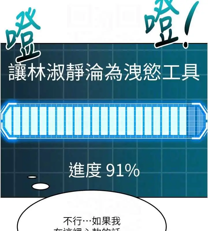 《顶加套房的春天》第65话图93
