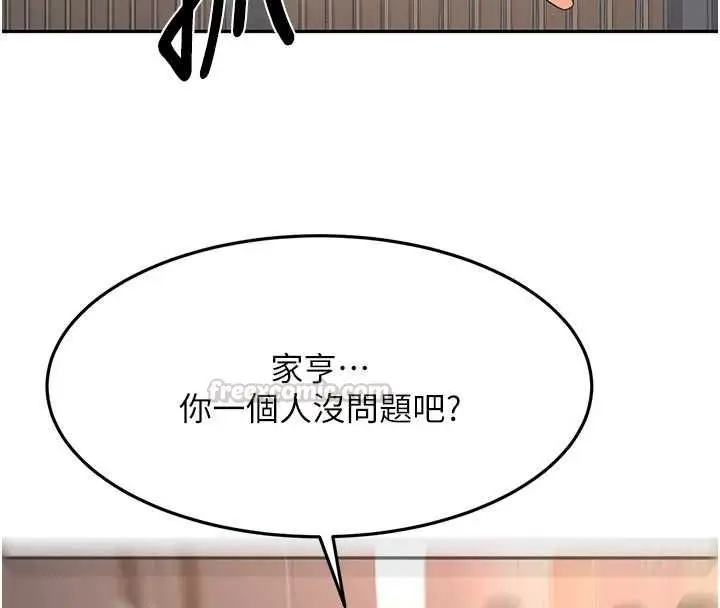 《顶加套房的春天》第66话图105