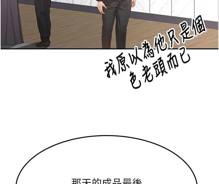 《顶加套房的春天》第66话图109