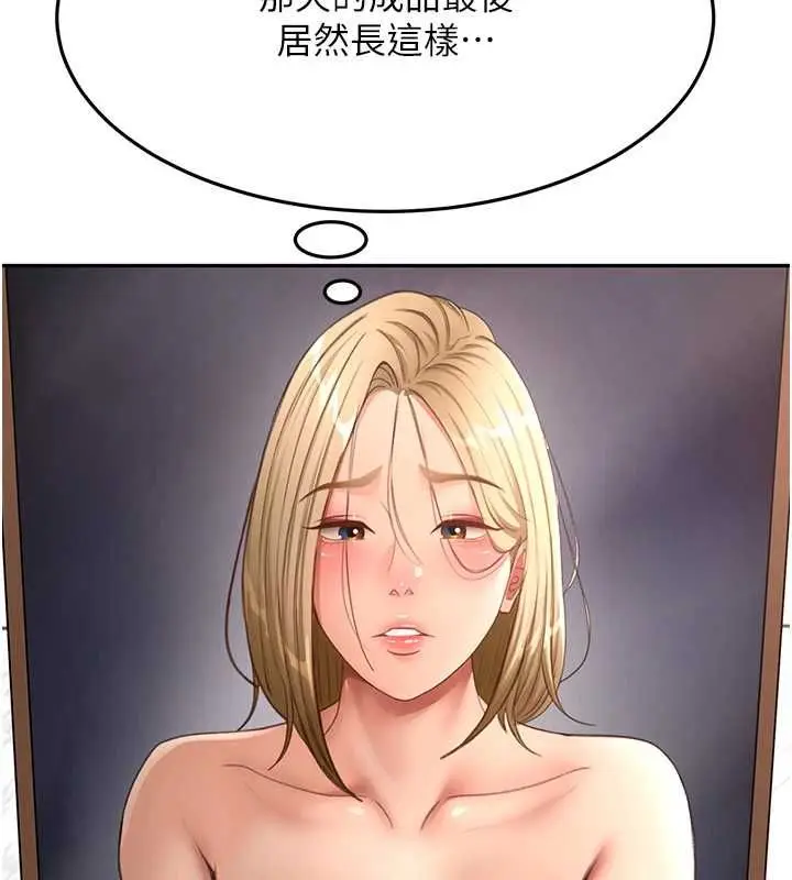 《顶加套房的春天》第66话图110