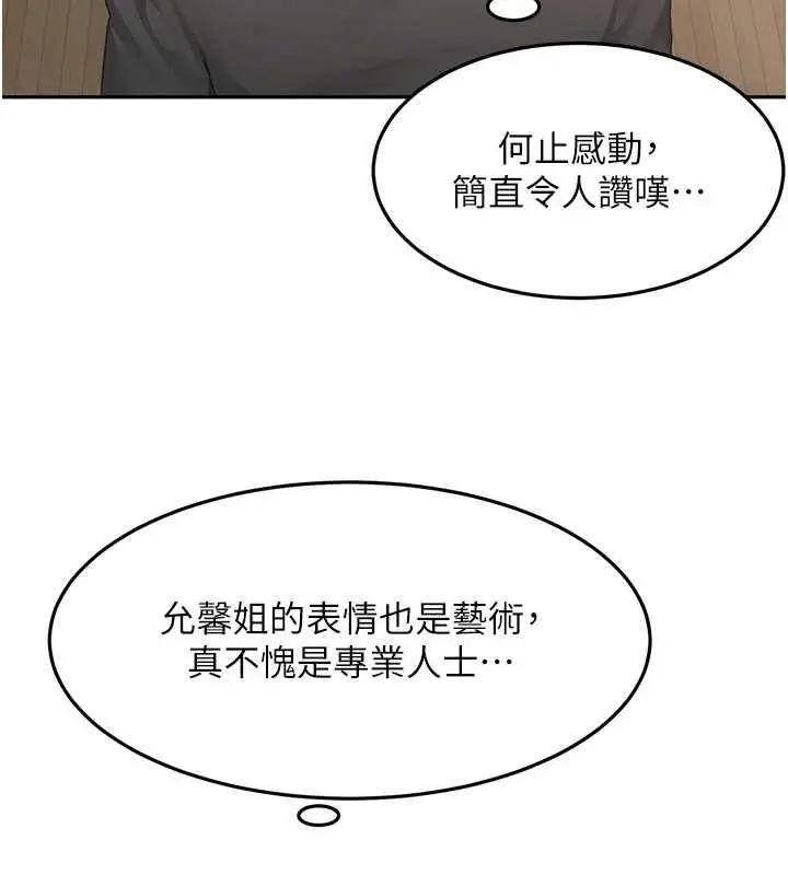 《顶加套房的春天》第66话图112