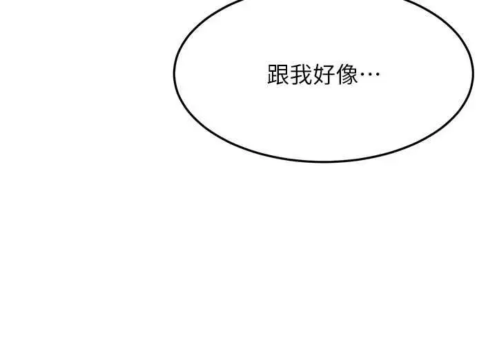 《顶加套房的春天》第66话图121