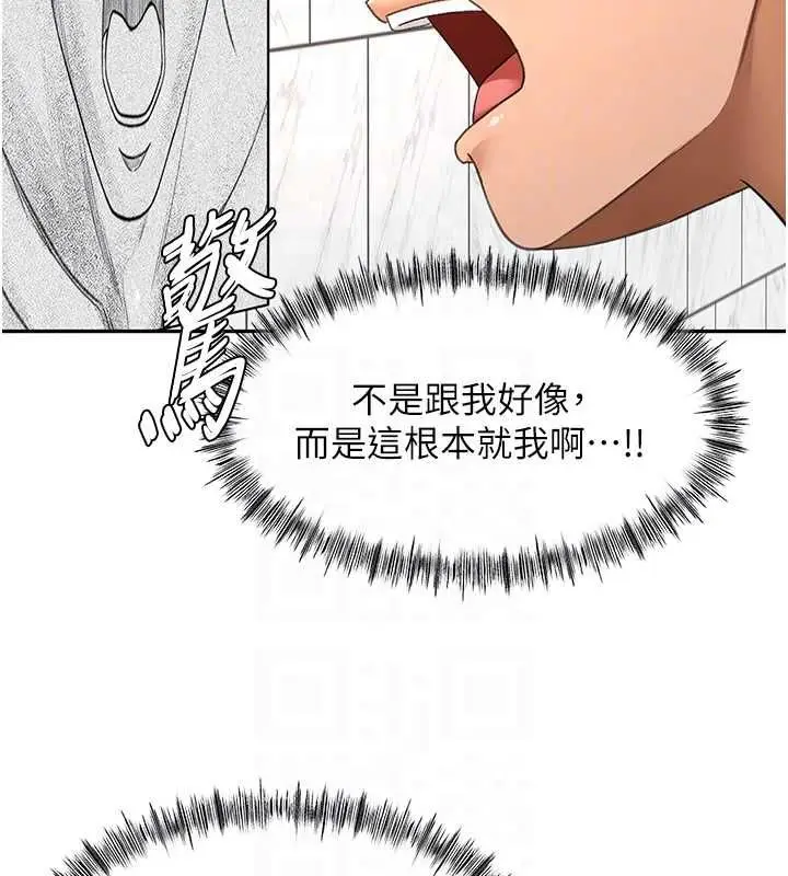 《顶加套房的春天》第66话图123