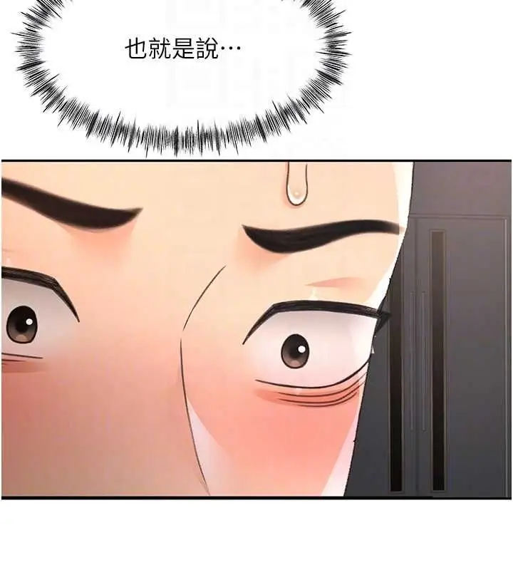 《顶加套房的春天》第66话图124